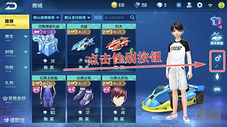 qq飞车手游怎么改性别