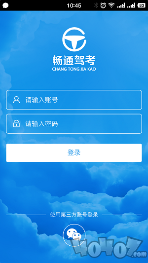 畅通驾考