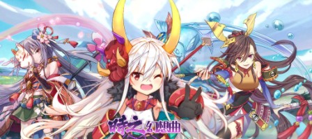 时之幻想曲最强阵容