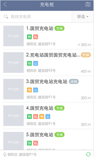 充电桩安卓版app