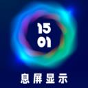 息屏显示最新安卓2023版