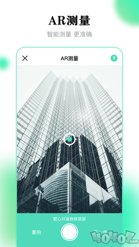 测距离