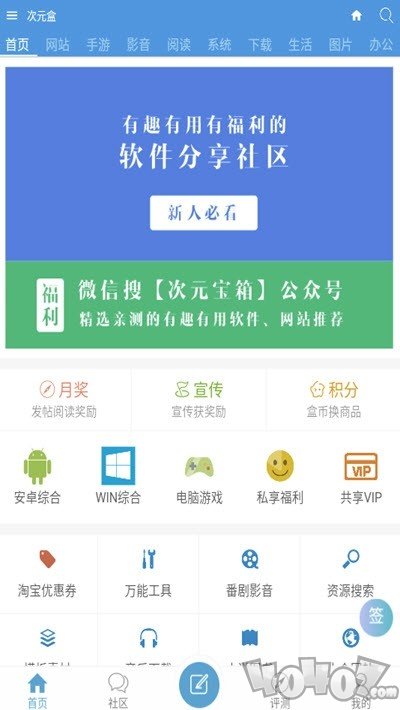 次元盒app