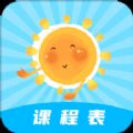 超能课程表倒计时app最新下载