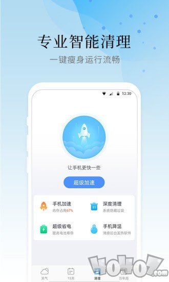 气象大师