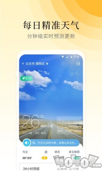 气象大师