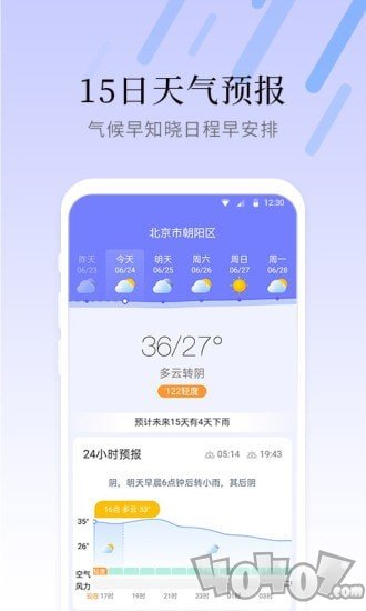 气象大师