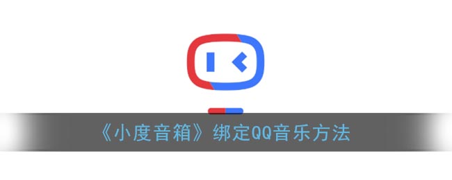 qq音乐会员能在小度音响用吗