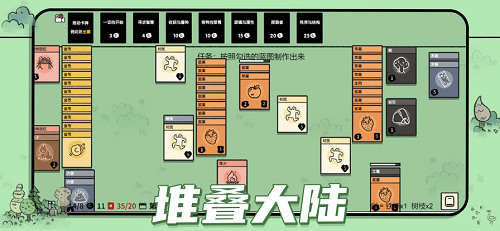 堆叠大陆合成公式