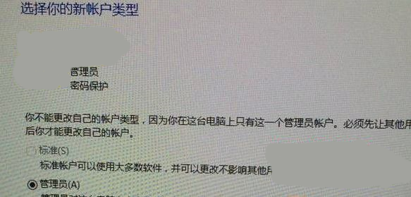 Win10更改账户类型改不了