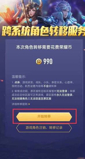 王者荣耀安卓怎么转移苹果