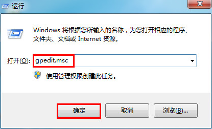 Win7如何打开组策略编辑器