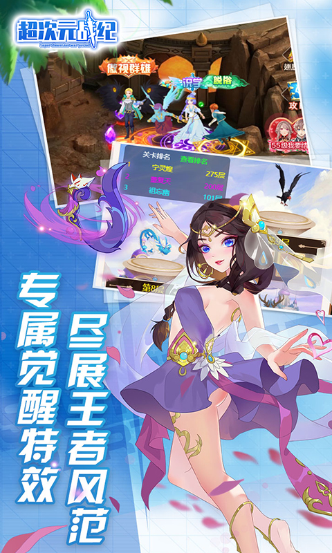 超次元战记官方版