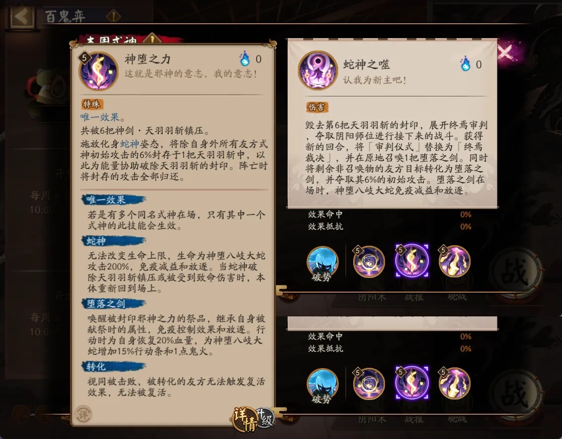 阴阳师神堕八岐大蛇技能介绍