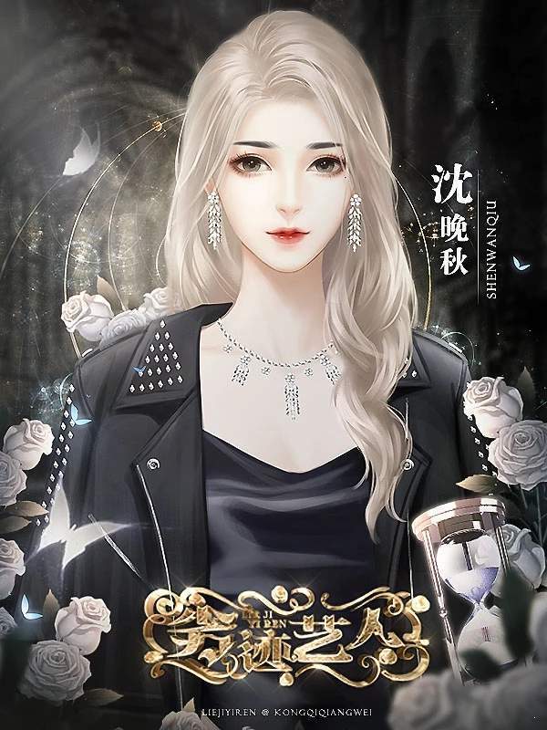 劣迹艺人橙光游戏