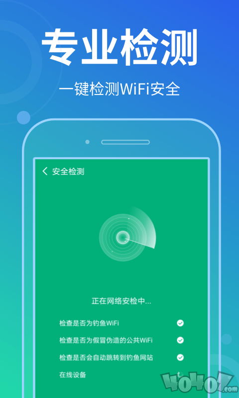 花生wifi管家