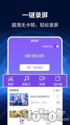 录屏大师秀