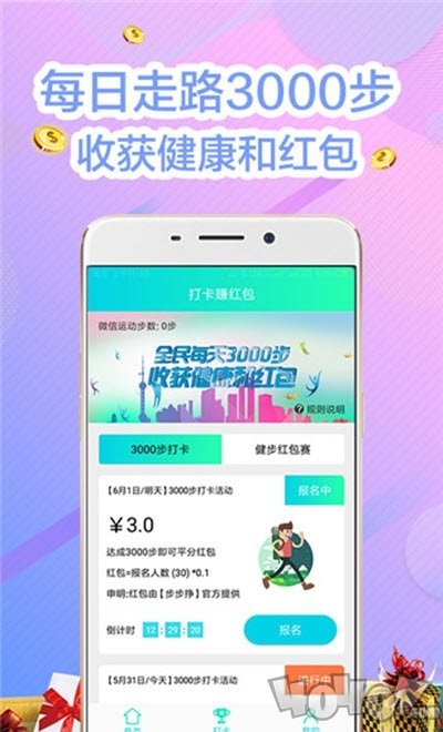 步步奖励