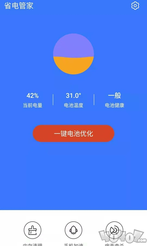 省电管家