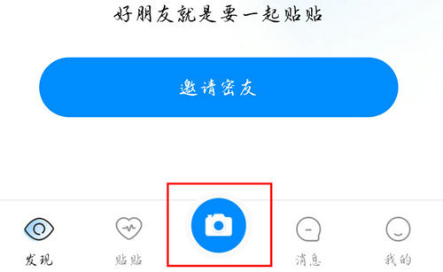 贴贴怎么发相册照片