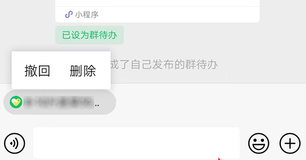 微信群待办不完成多久消失