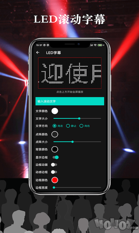 多彩LED字幕