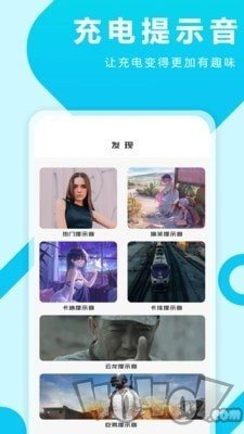 充电特效提示音