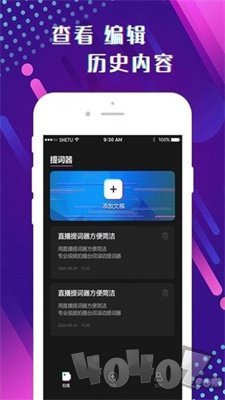 提词助手