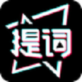 提词助手app安卓版
