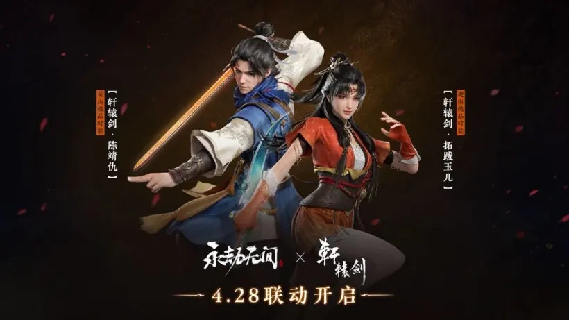 永劫无间