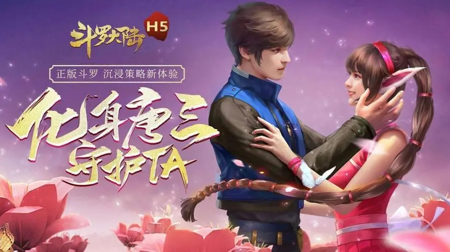 斗罗大陆h5光明觉醒图文教程