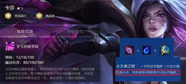 金铲铲之战名流卡莎阵容玩法介绍