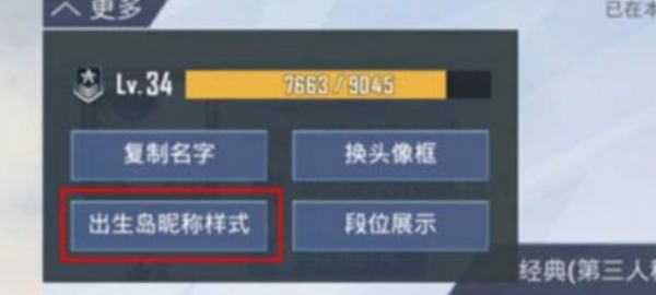 和平精英金色名字关闭方法