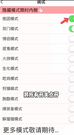 猛鬼宿舍12个模式怎么开
