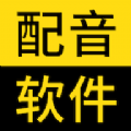 闪电配音下载安装2023