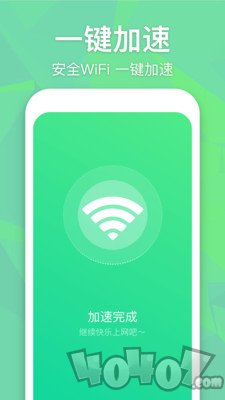 万能WiFi增强大师