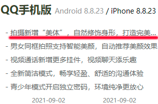 QQ美体功能介绍