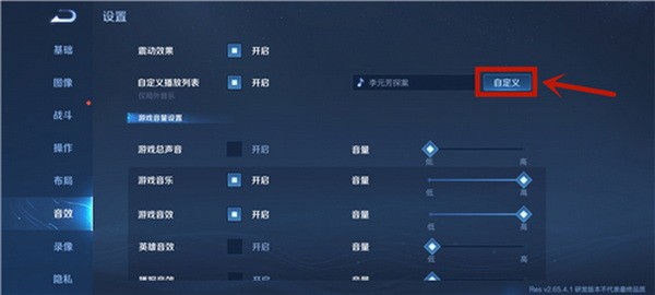 王者荣耀大厅音乐怎么切换