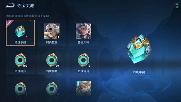 王者荣耀玲珑夺宝奖励有什么2