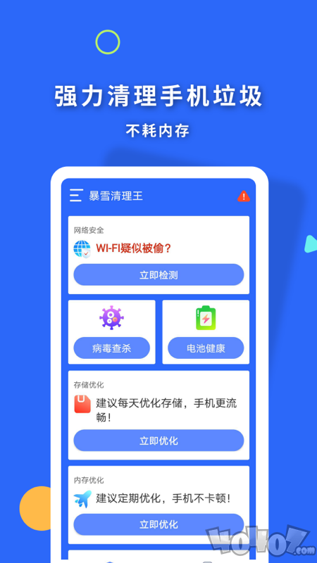 暴雪清理王