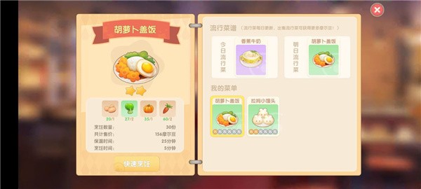 摩尔庄园餐厅怎么赚钱图二