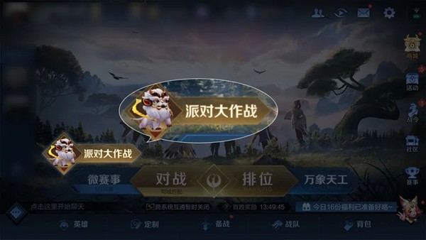 王者荣耀派对大作战新模式怎么玩图一