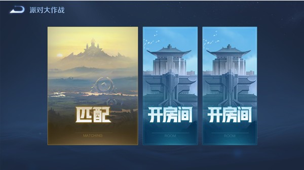 王者荣耀派对大作战新模式怎么玩图二