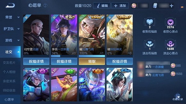 王者荣耀心愿祝福怎么添加移除