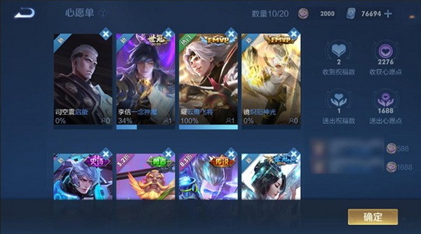 王者荣耀心愿祝福怎么添加移除3