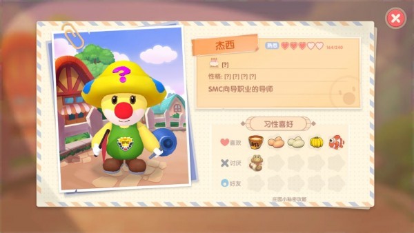 摩尔庄园npc喜好大全2