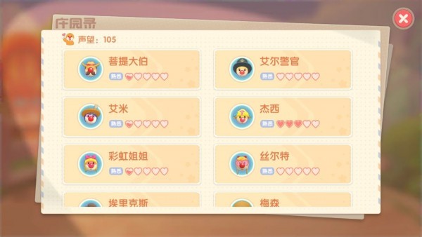 摩尔庄园npc喜好大全3