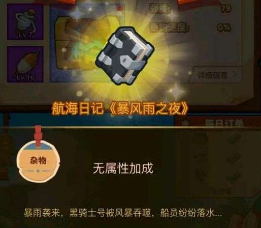 疯狂骑士团航海日记超详细攻略