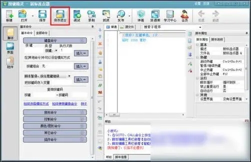 win10自带按键精灵