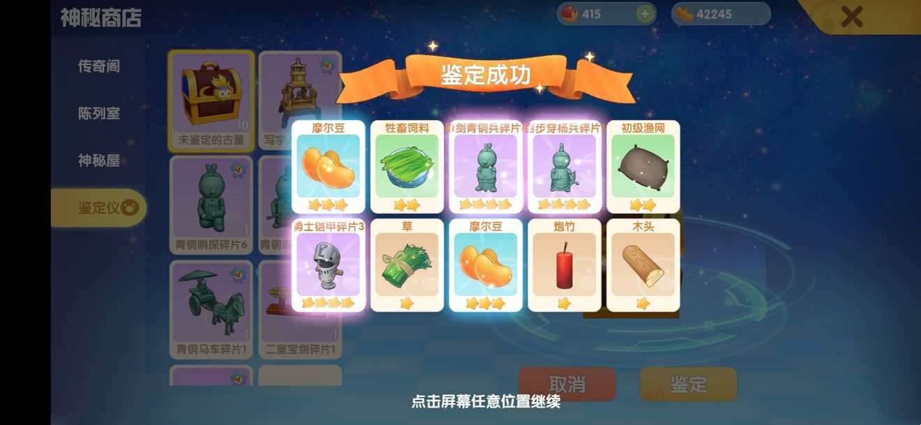 摩尔庄园渔网在哪儿买图2